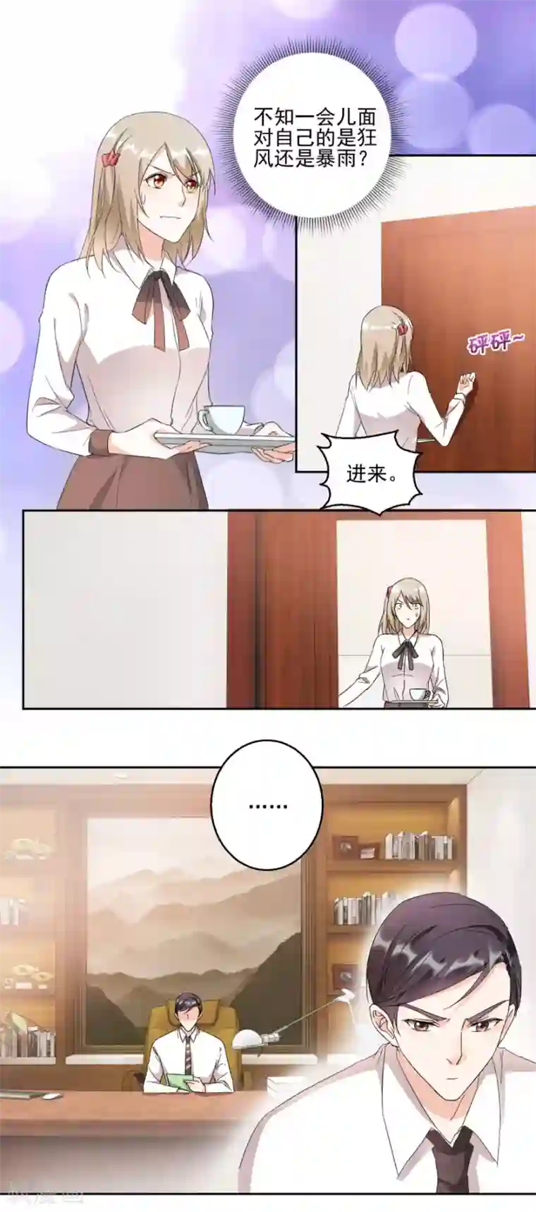 恋爱真香定律第25话 新秘书新总裁