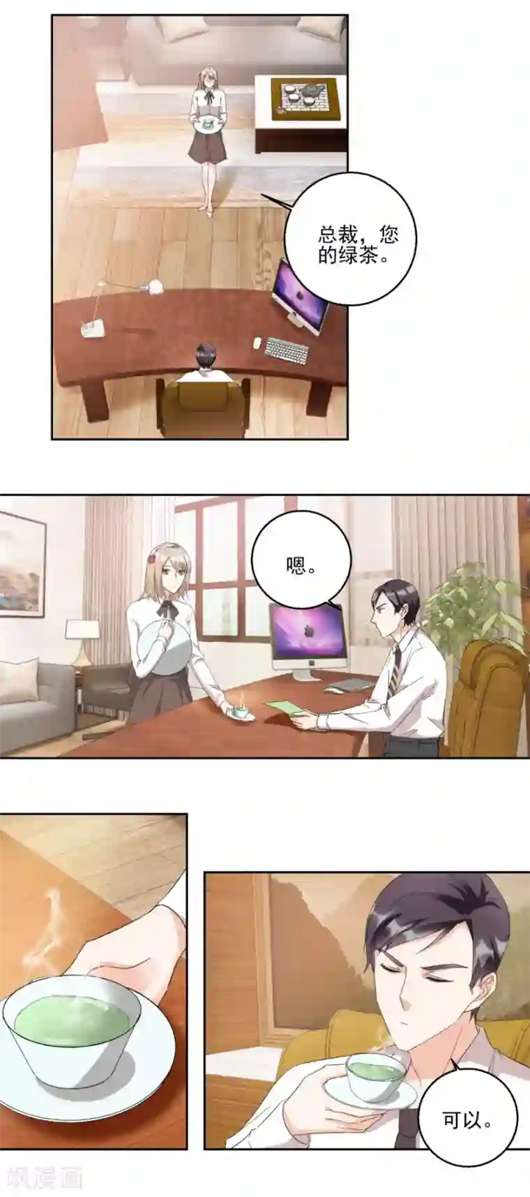 恋爱真香定律第25话 新秘书新总裁