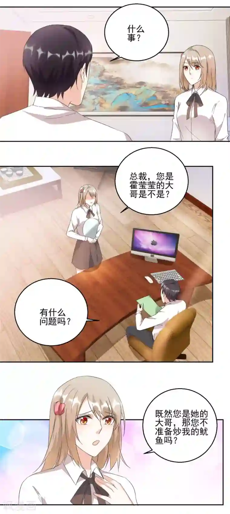 恋爱真香定律第25话 新秘书新总裁