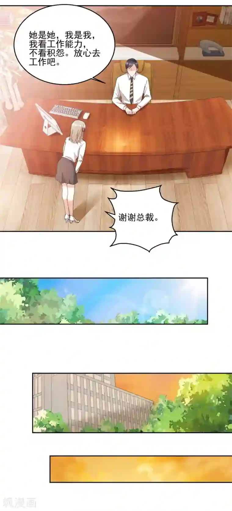 恋爱真香定律第25话 新秘书新总裁