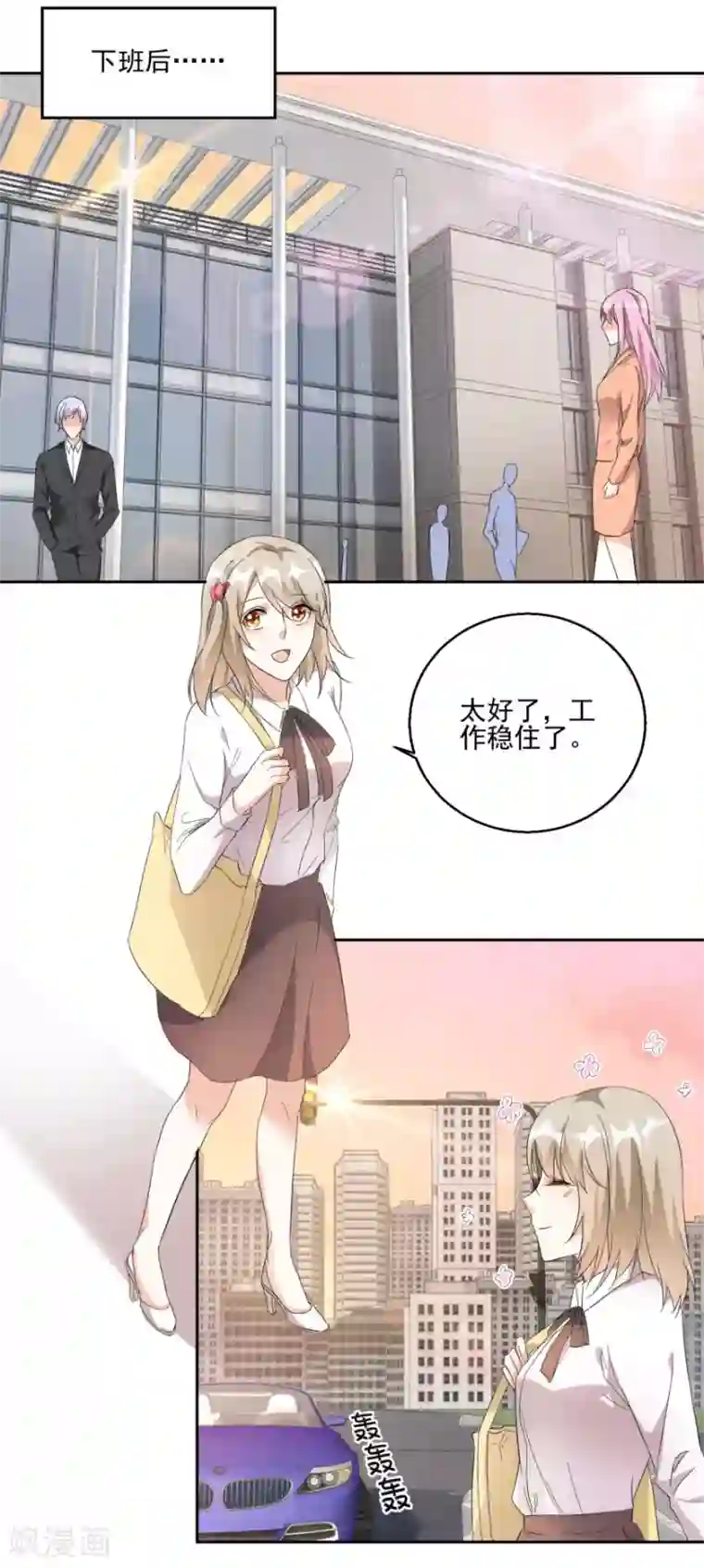 恋爱真香定律第25话 新秘书新总裁