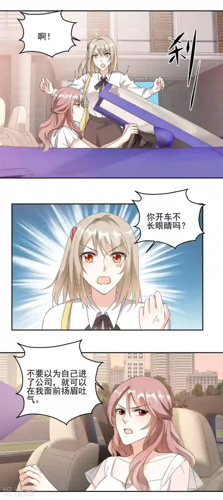 恋爱真香定律第25话 新秘书新总裁