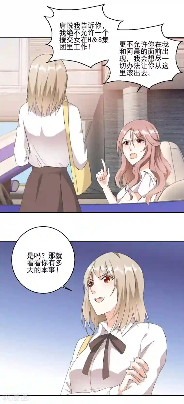 恋爱真香定律第25话 新秘书新总裁