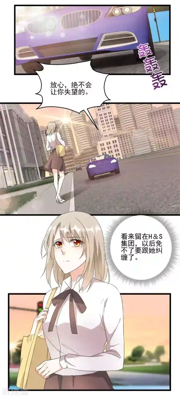 恋爱真香定律第25话 新秘书新总裁