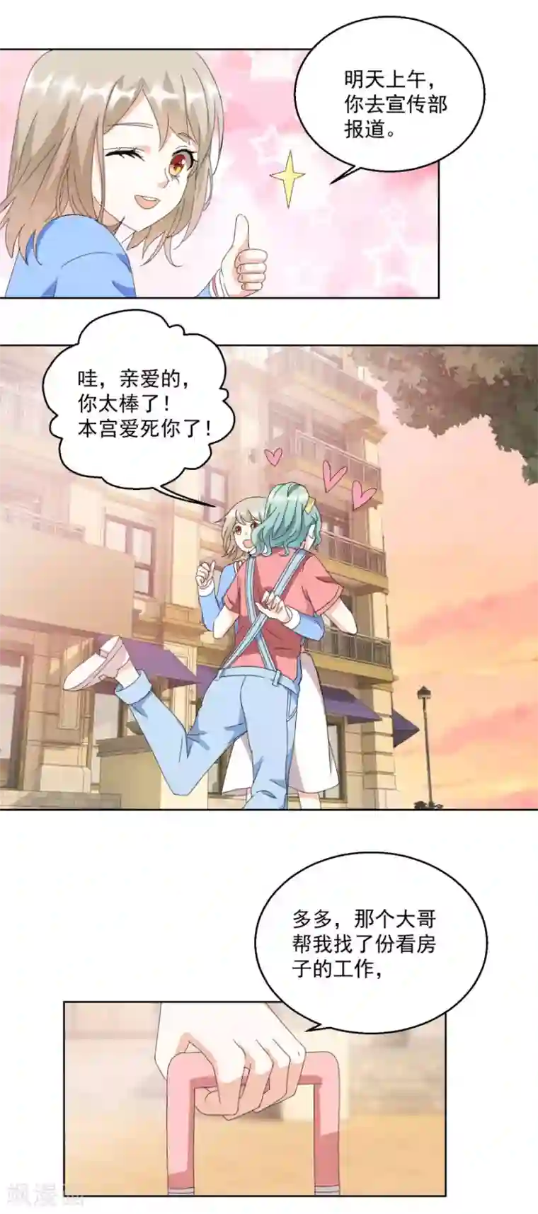 恋爱真香定律第26话 敲门声