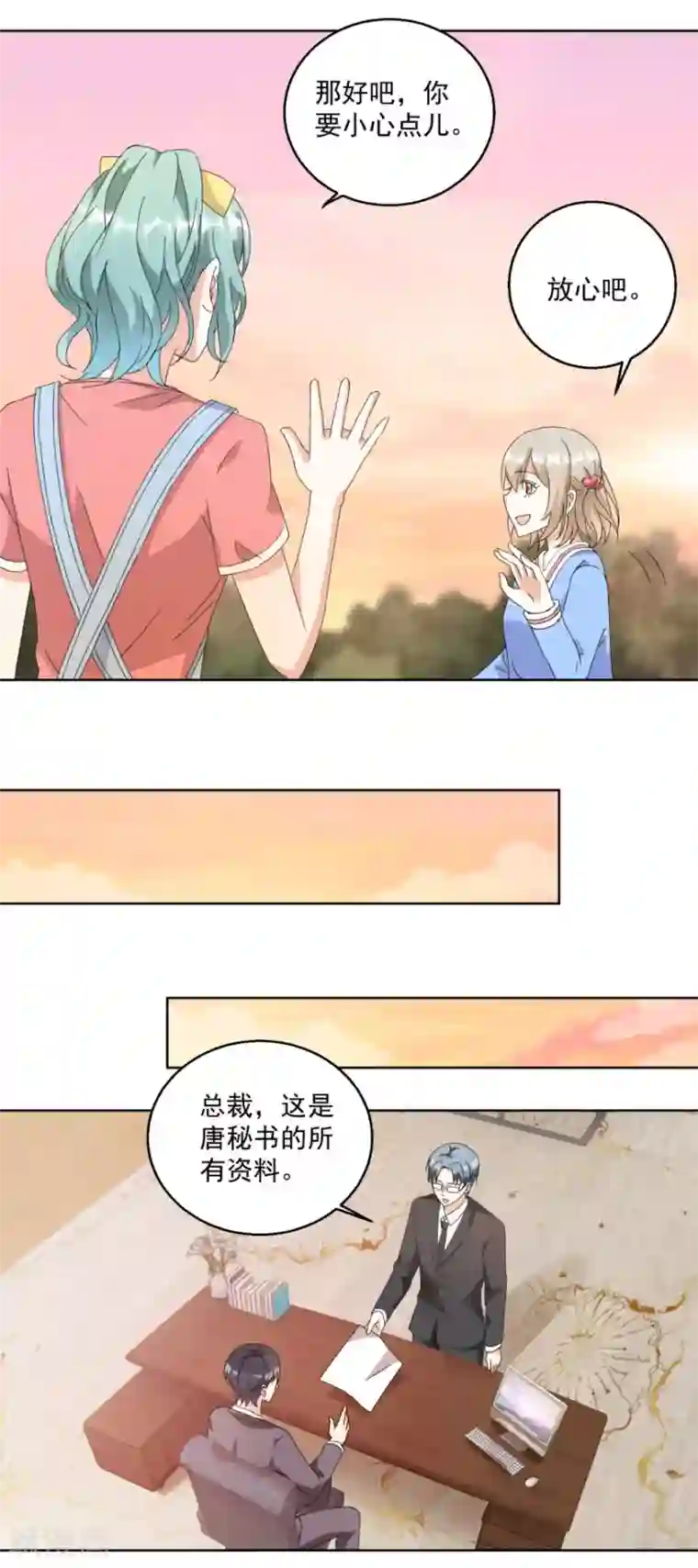 恋爱真香定律第26话 敲门声