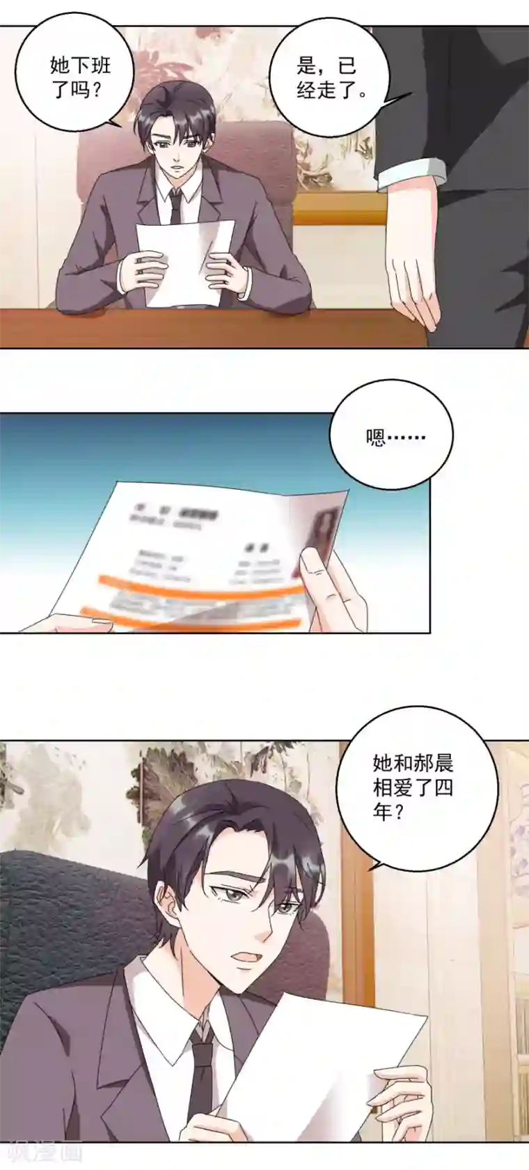 恋爱真香定律第26话 敲门声