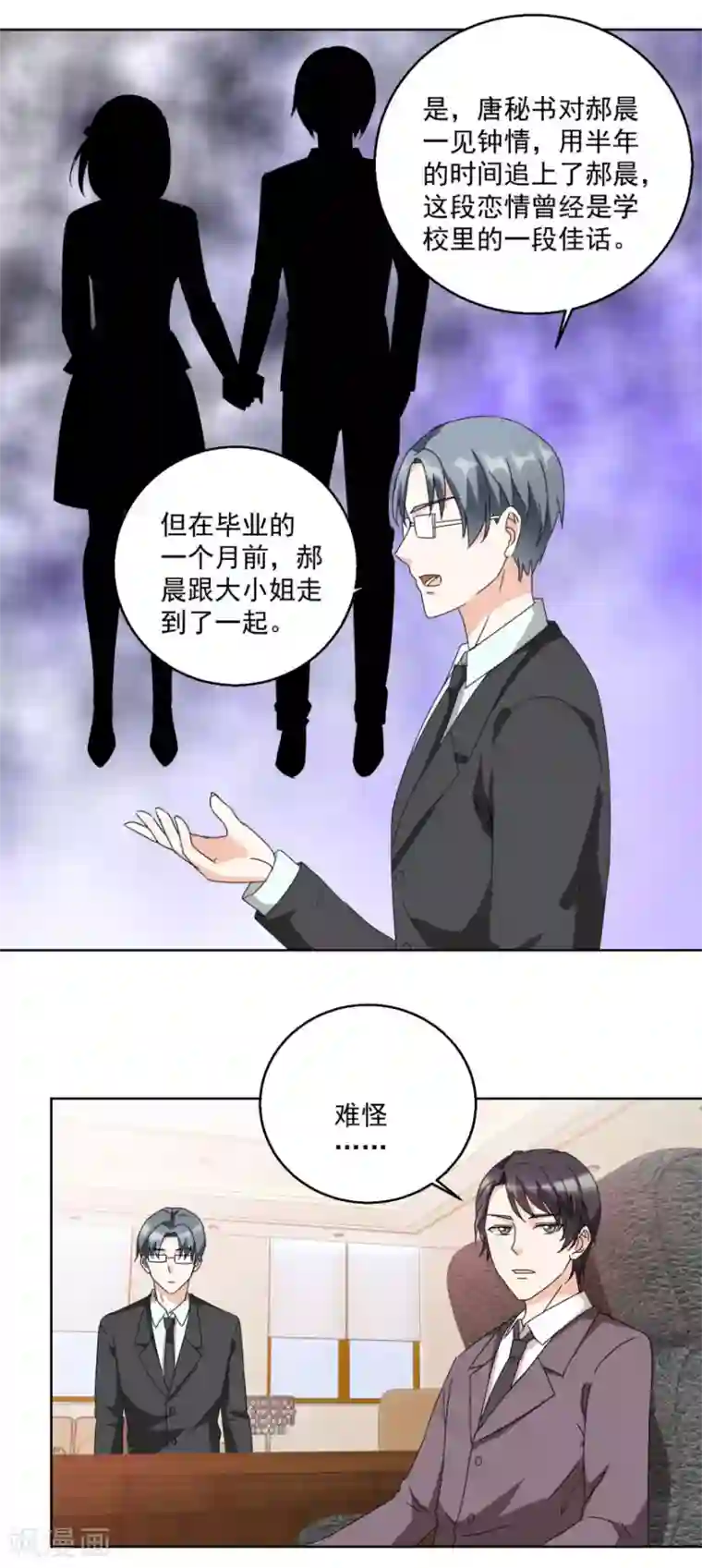 恋爱真香定律第26话 敲门声