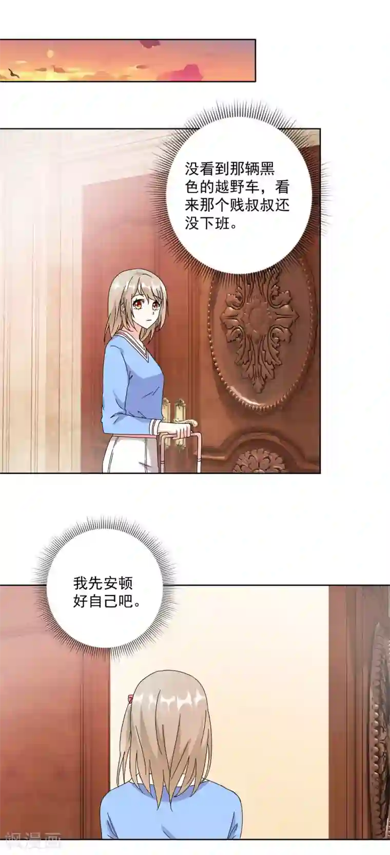 恋爱真香定律第26话 敲门声