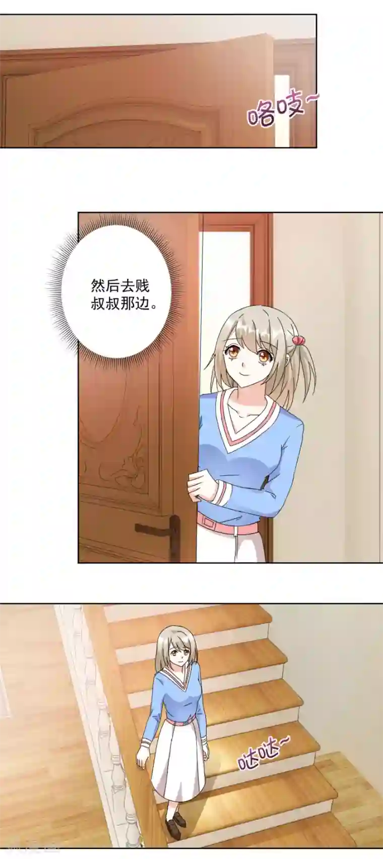 恋爱真香定律第26话 敲门声