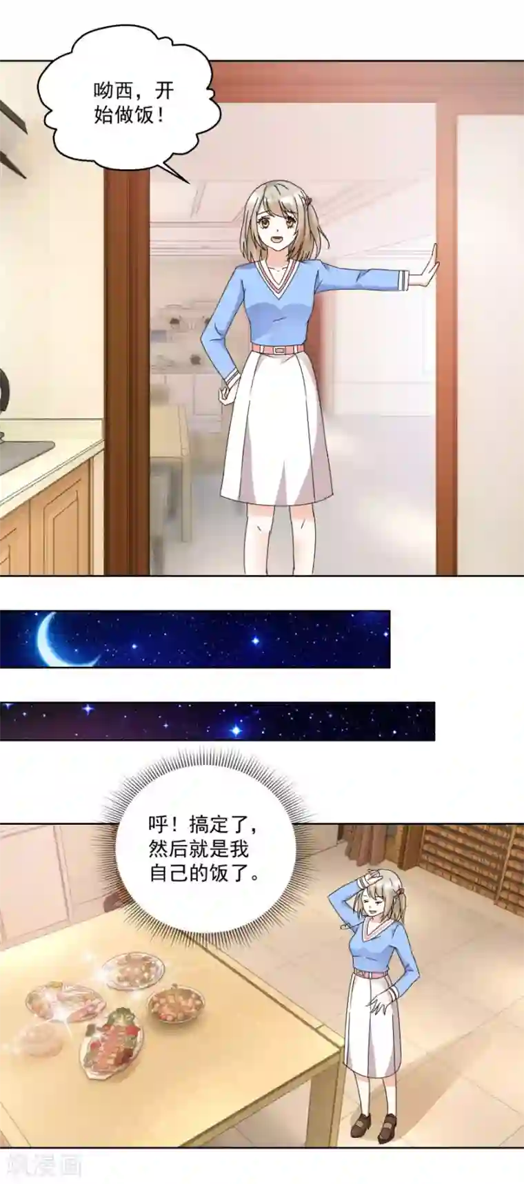 恋爱真香定律第26话 敲门声