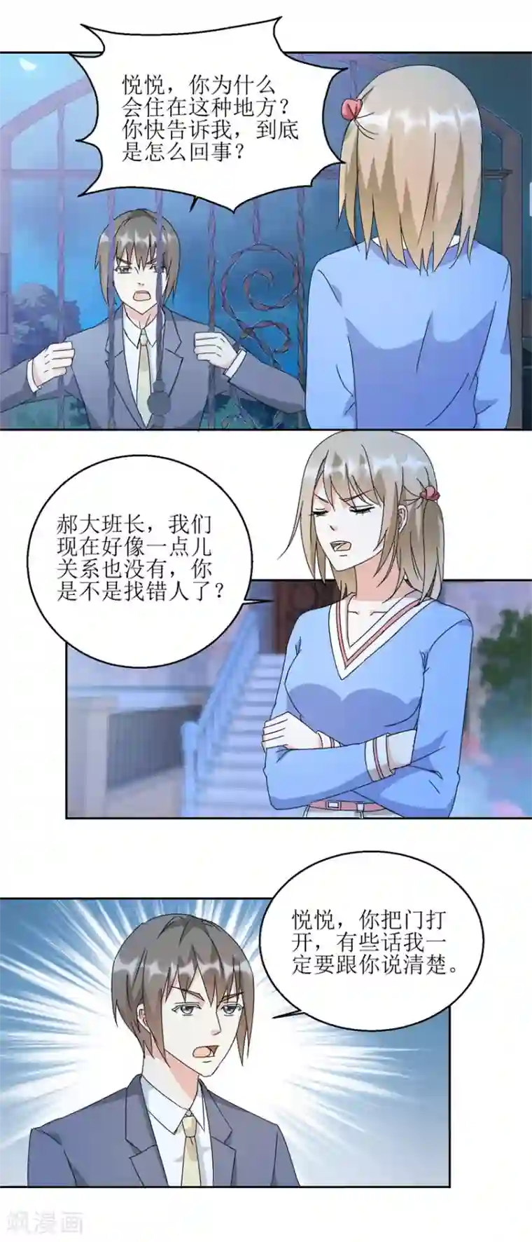 恋爱真香定律第27话 强抱挽留