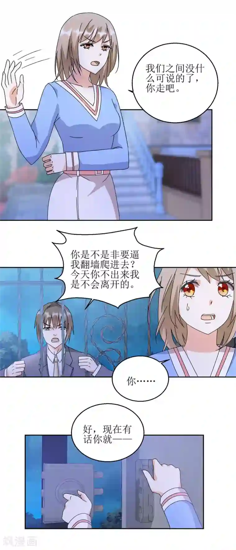 恋爱真香定律第27话 强抱挽留