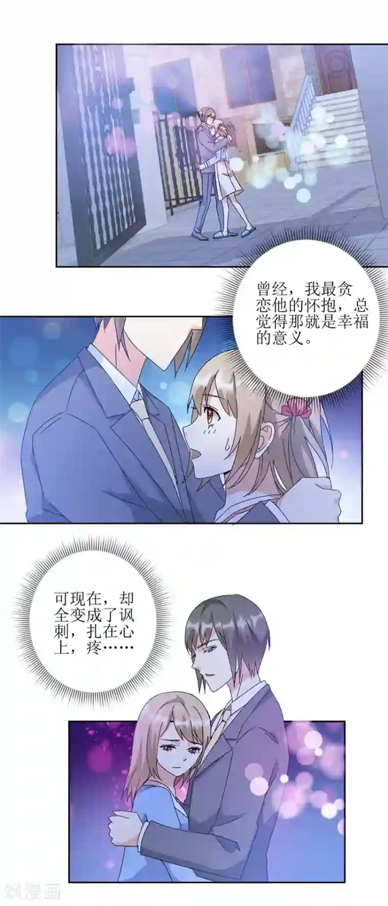 恋爱真香定律第27话 强抱挽留