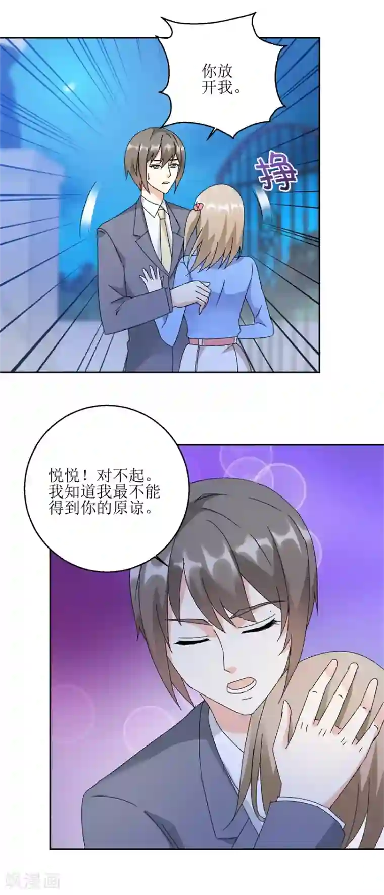 恋爱真香定律第27话 强抱挽留