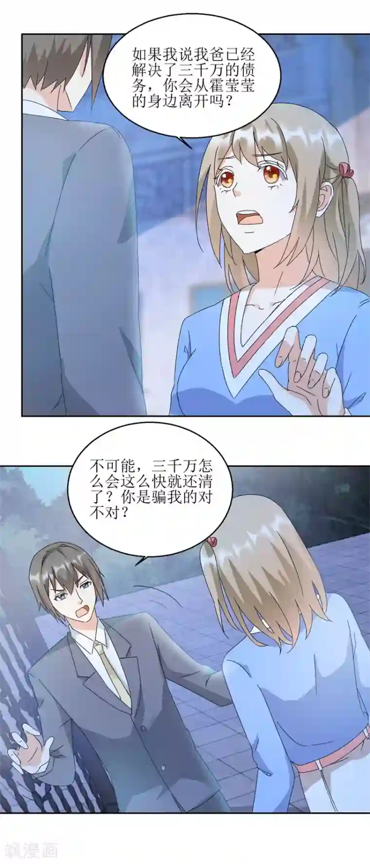 恋爱真香定律第27话 强抱挽留