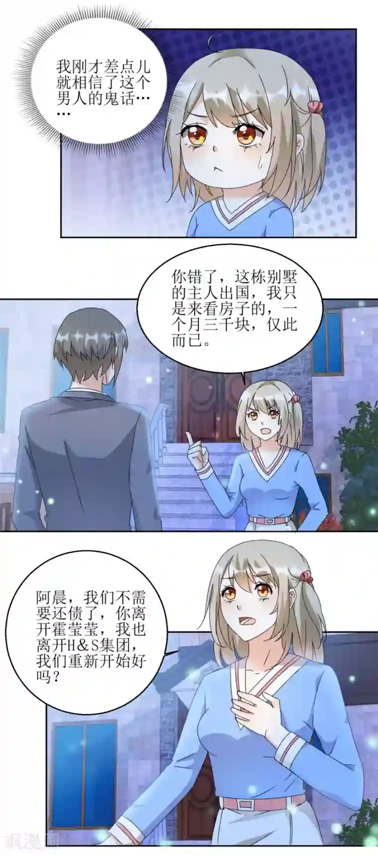 恋爱真香定律第28话 深夜敲门