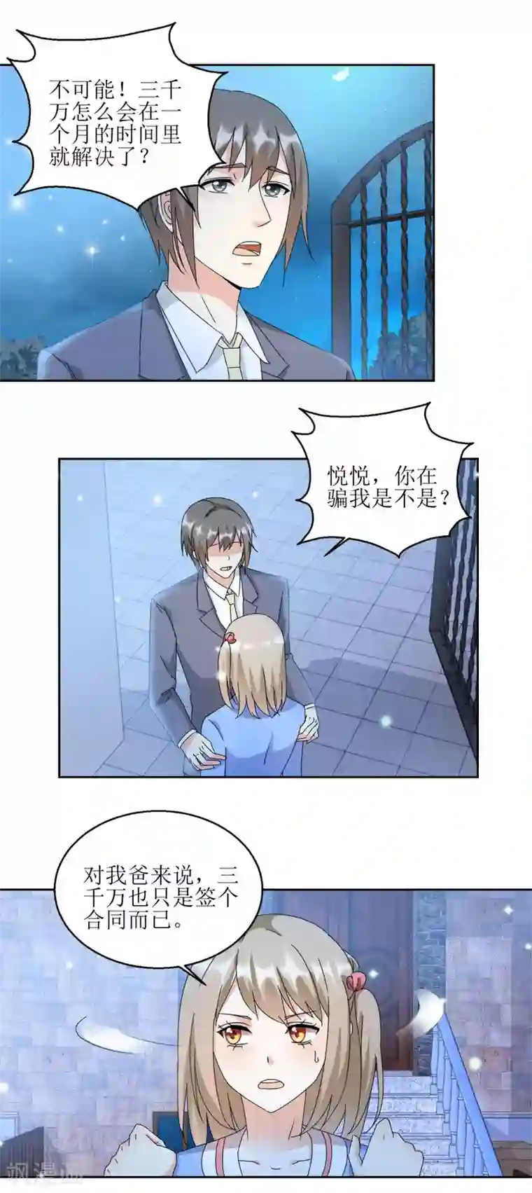 恋爱真香定律第28话 深夜敲门