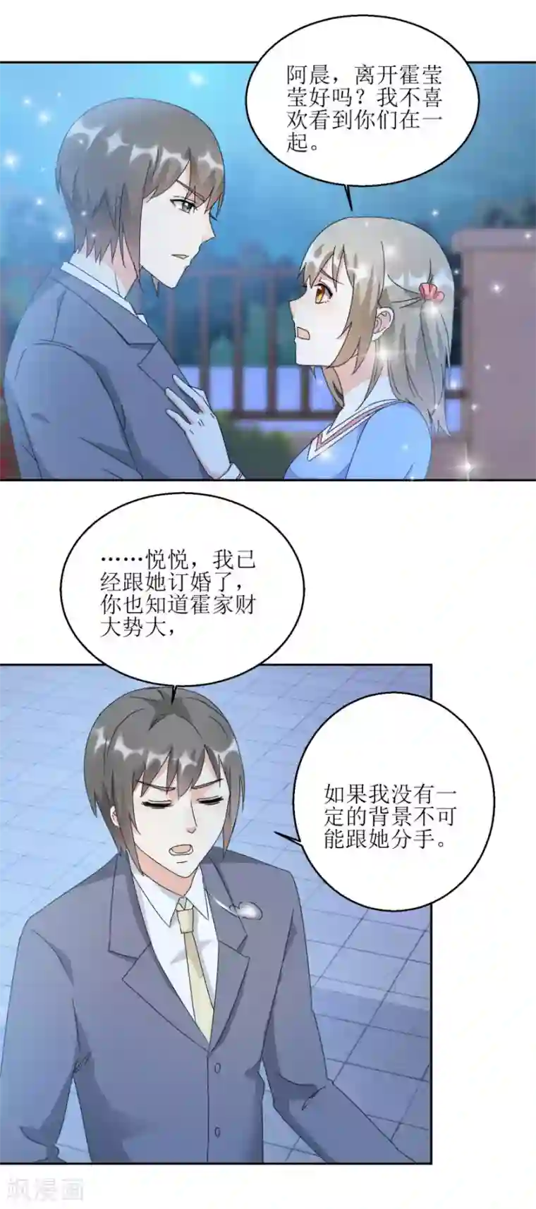 恋爱真香定律第28话 深夜敲门