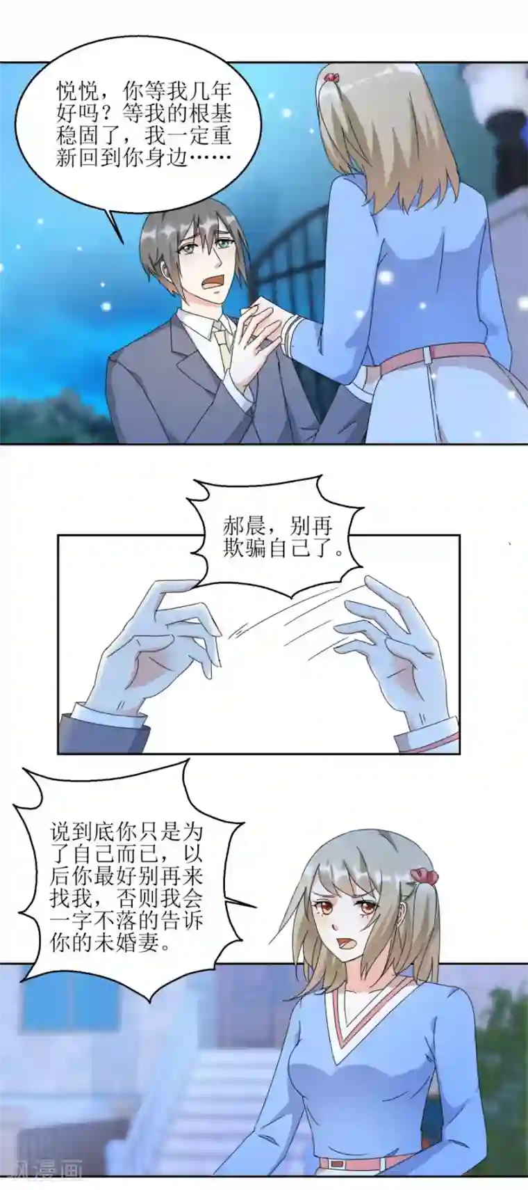 恋爱真香定律第28话 深夜敲门