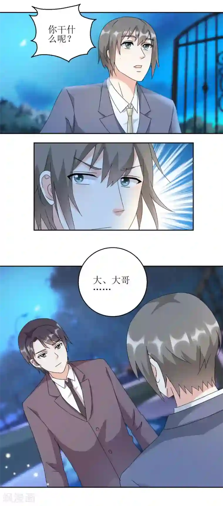 恋爱真香定律第28话 深夜敲门