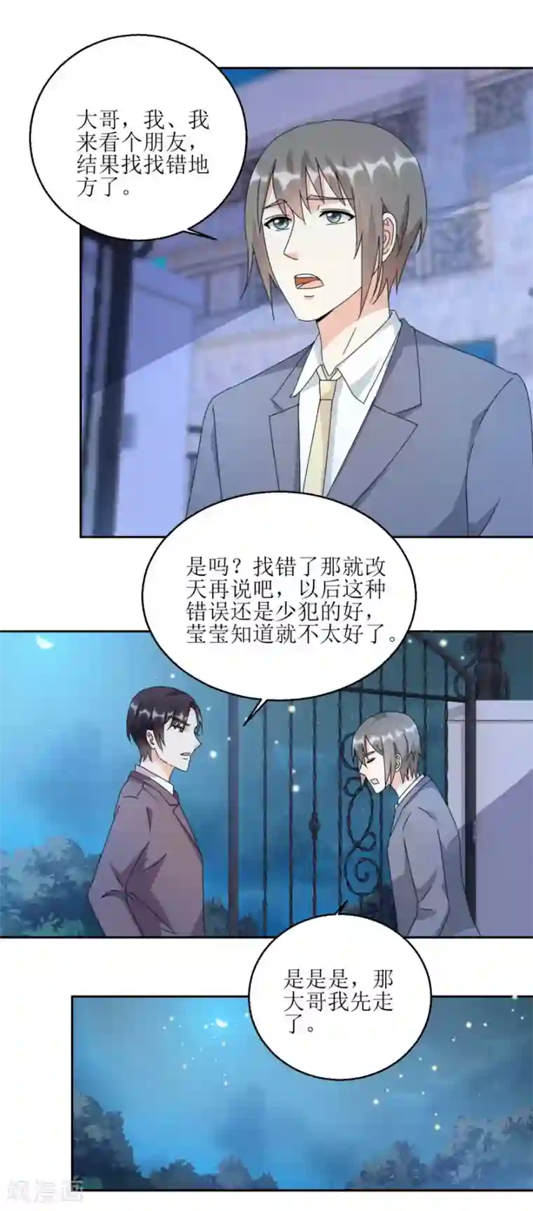 恋爱真香定律第28话 深夜敲门