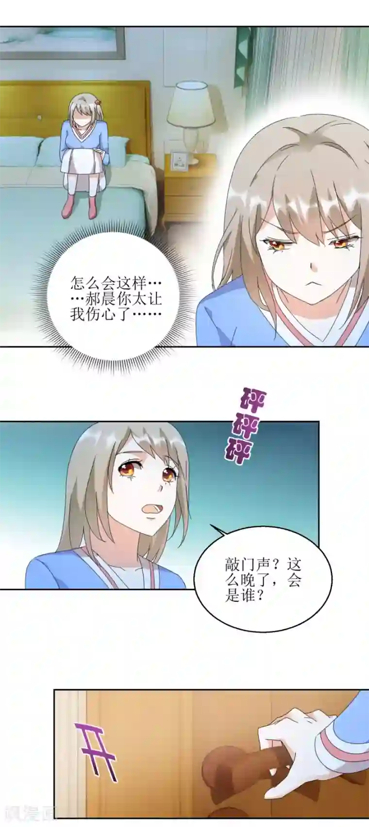 恋爱真香定律第28话 深夜敲门