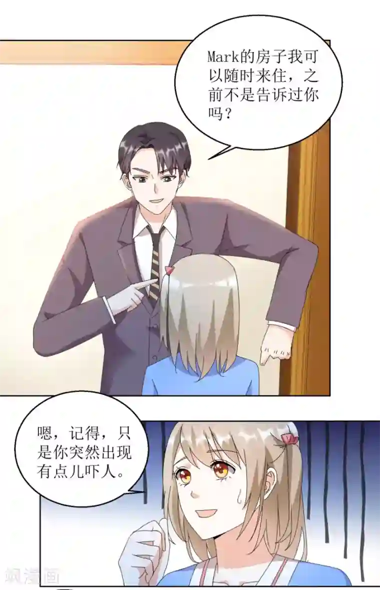 恋爱真香定律第29话 餐厅小叙