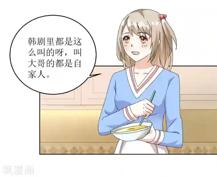 恋爱真香定律第29话 餐厅小叙