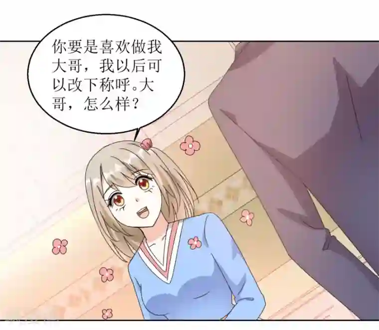 恋爱真香定律第29话 餐厅小叙