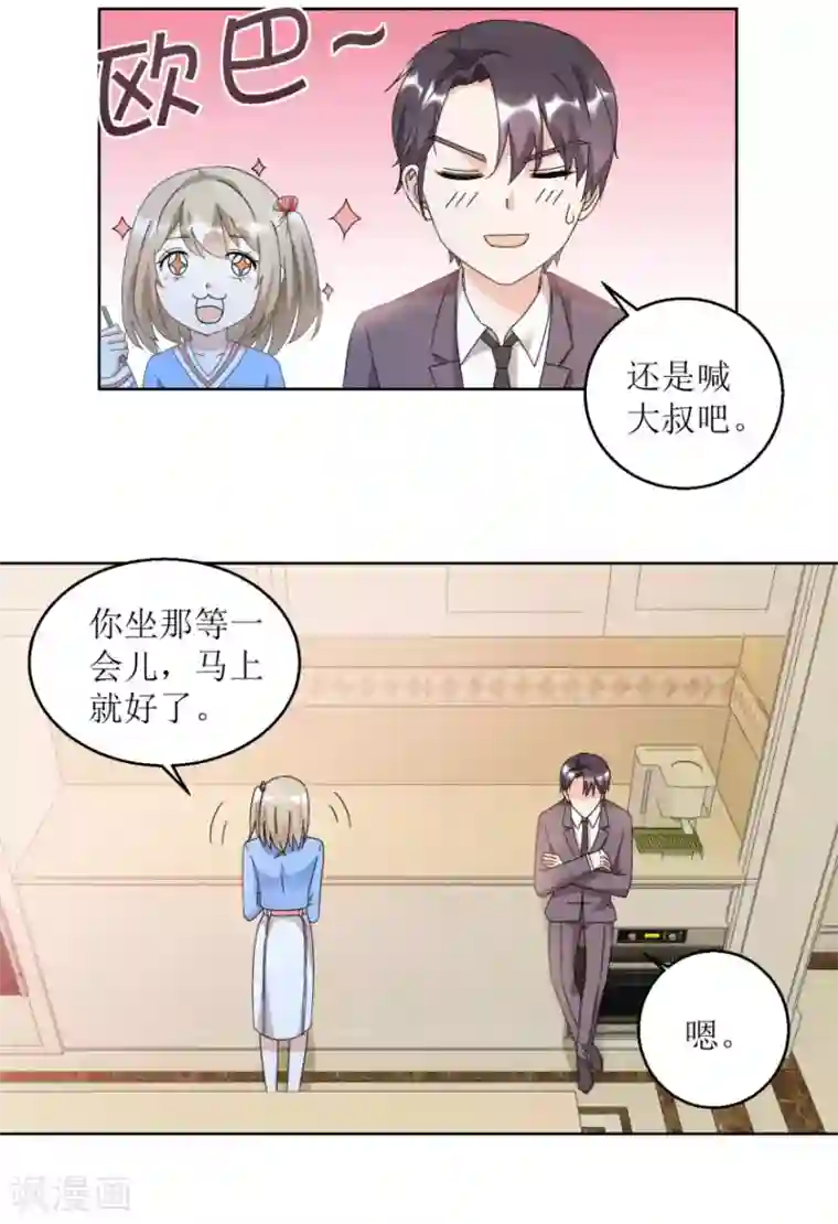 恋爱真香定律第29话 餐厅小叙