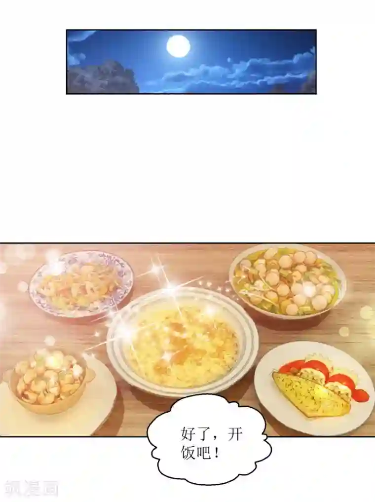 恋爱真香定律第29话 餐厅小叙