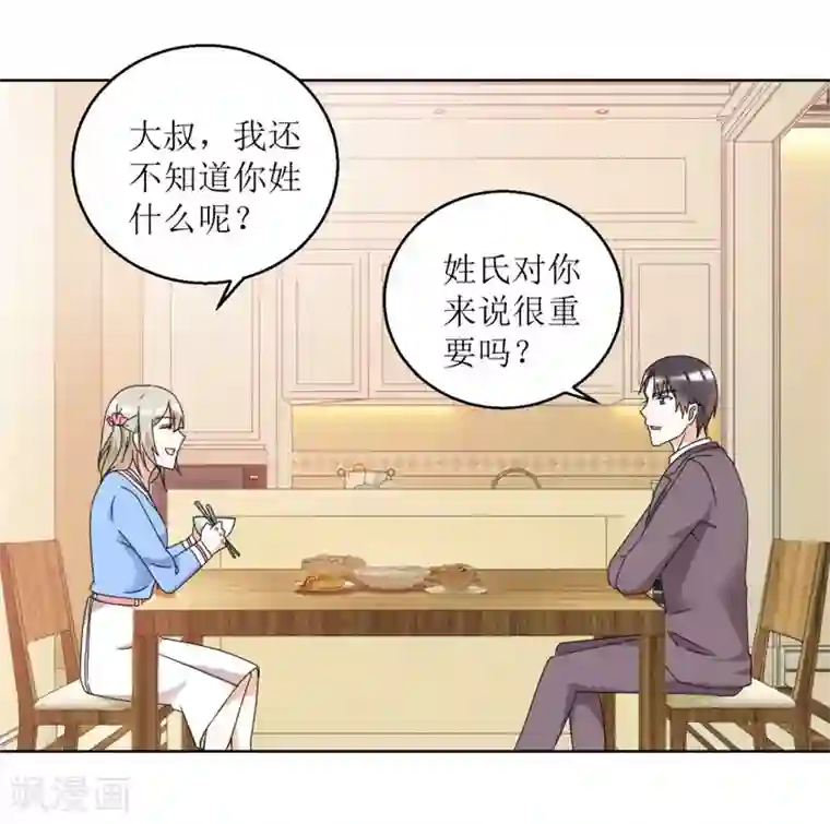 恋爱真香定律第29话 餐厅小叙