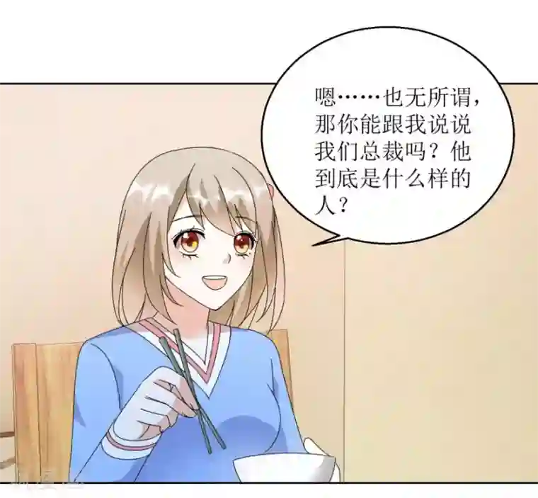 恋爱真香定律第29话 餐厅小叙