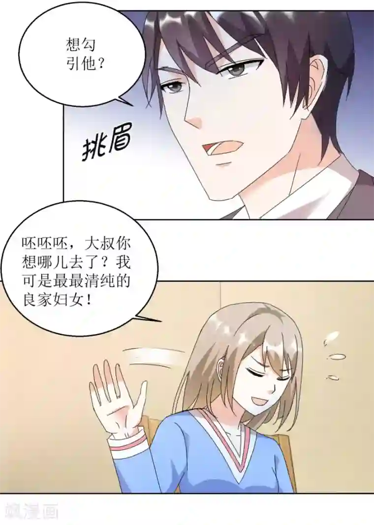 恋爱真香定律第29话 餐厅小叙