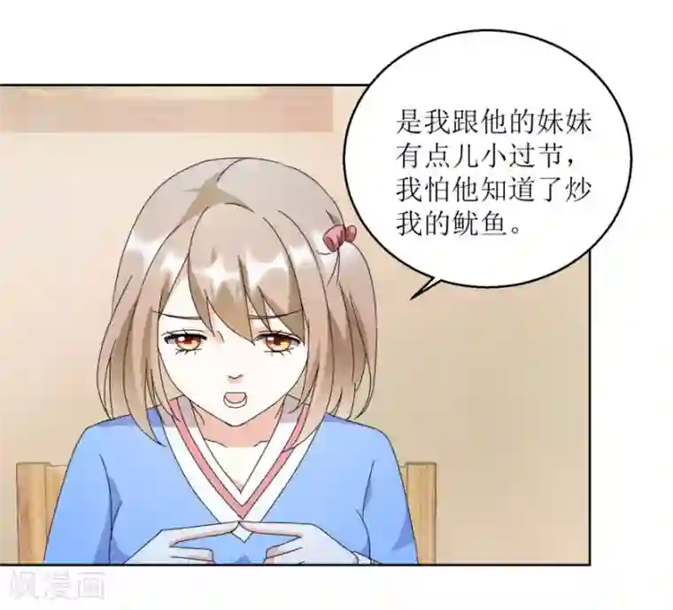 恋爱真香定律第29话 餐厅小叙