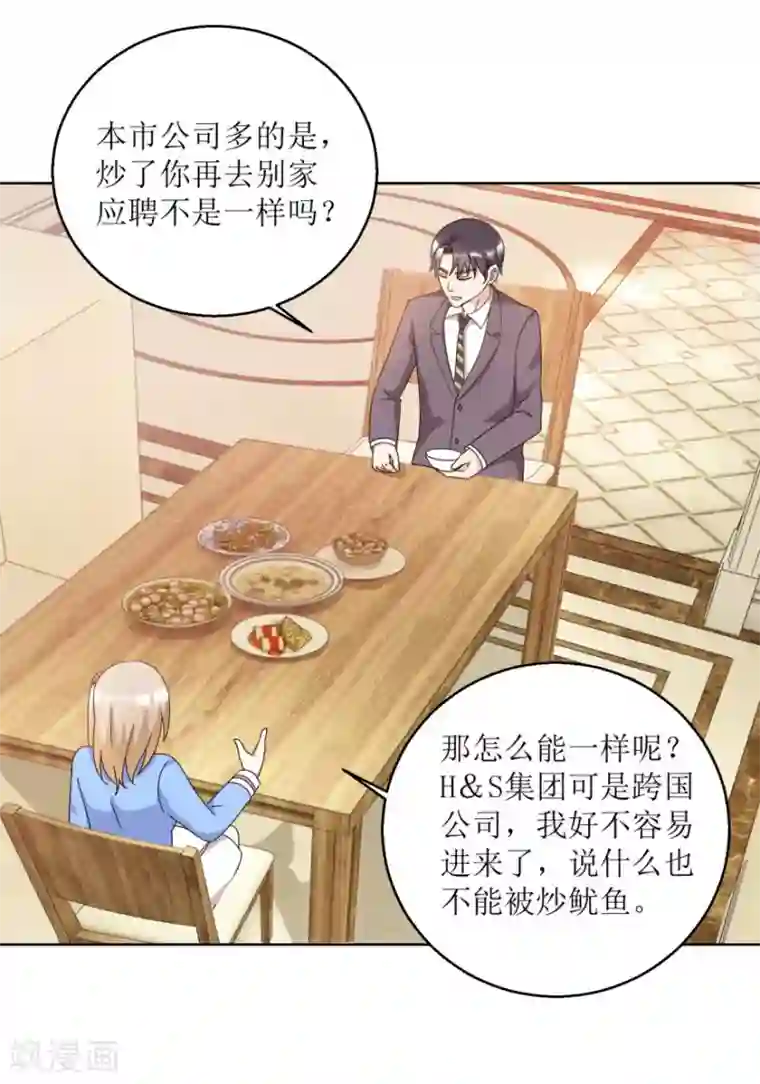 恋爱真香定律第29话 餐厅小叙