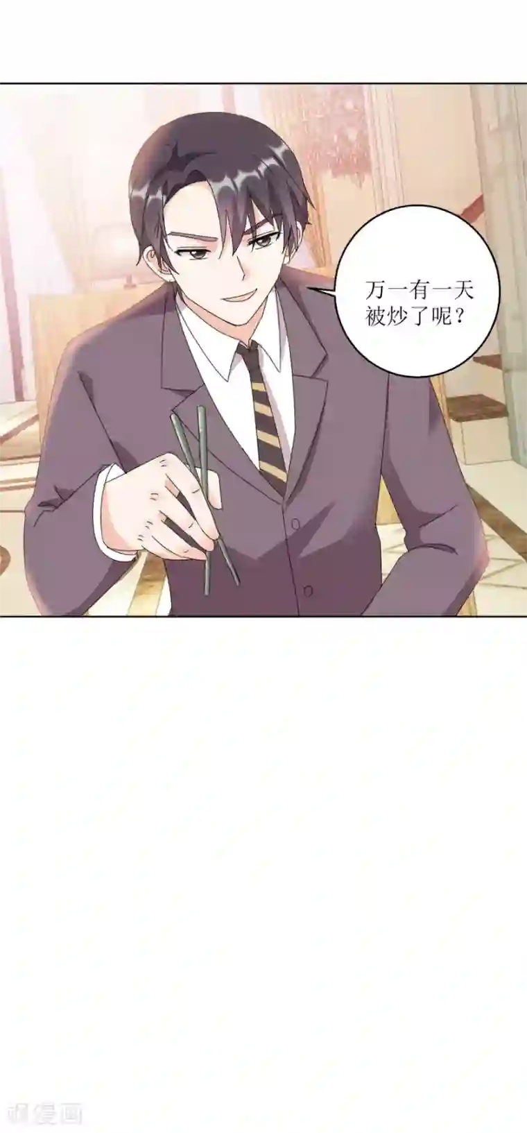 恋爱真香定律第29话 餐厅小叙