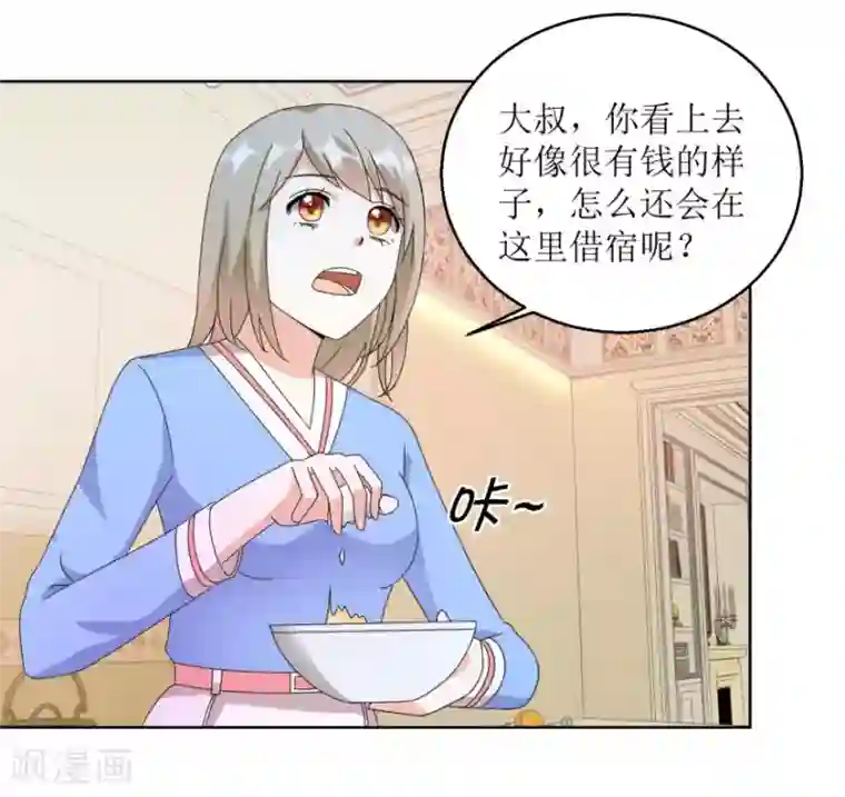 恋爱真香定律第29话 餐厅小叙