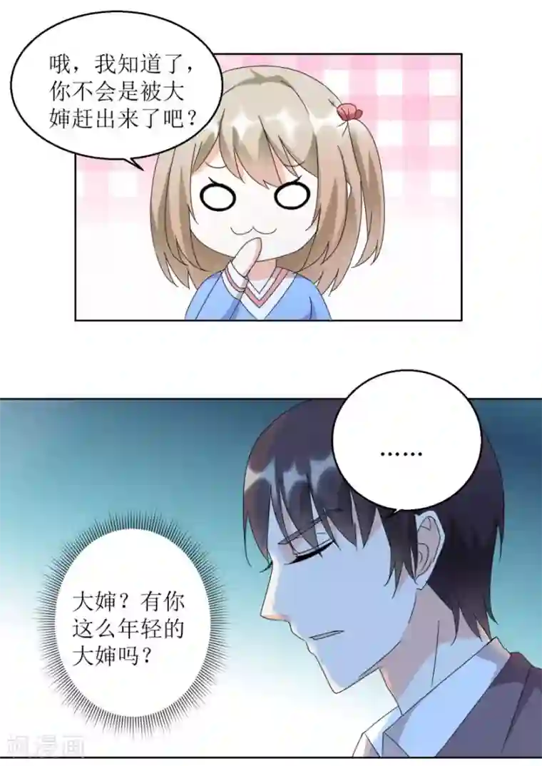 恋爱真香定律第29话 餐厅小叙