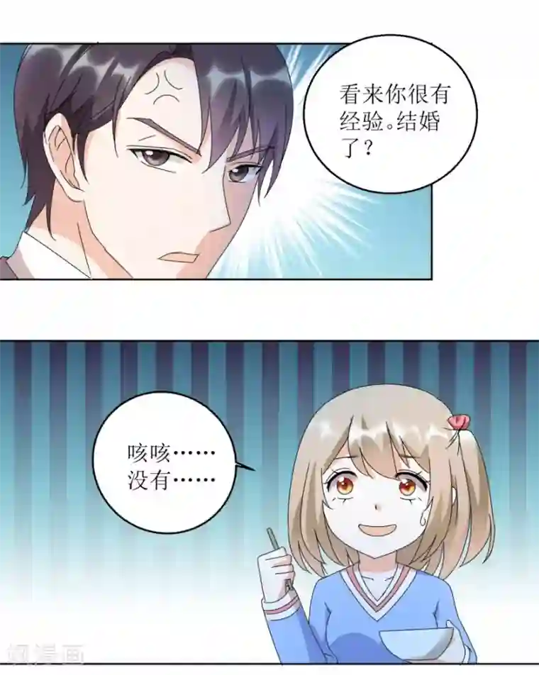 恋爱真香定律第29话 餐厅小叙