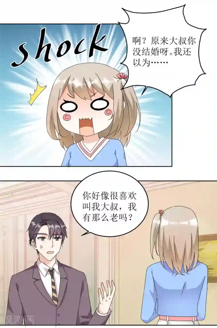 恋爱真香定律第29话 餐厅小叙