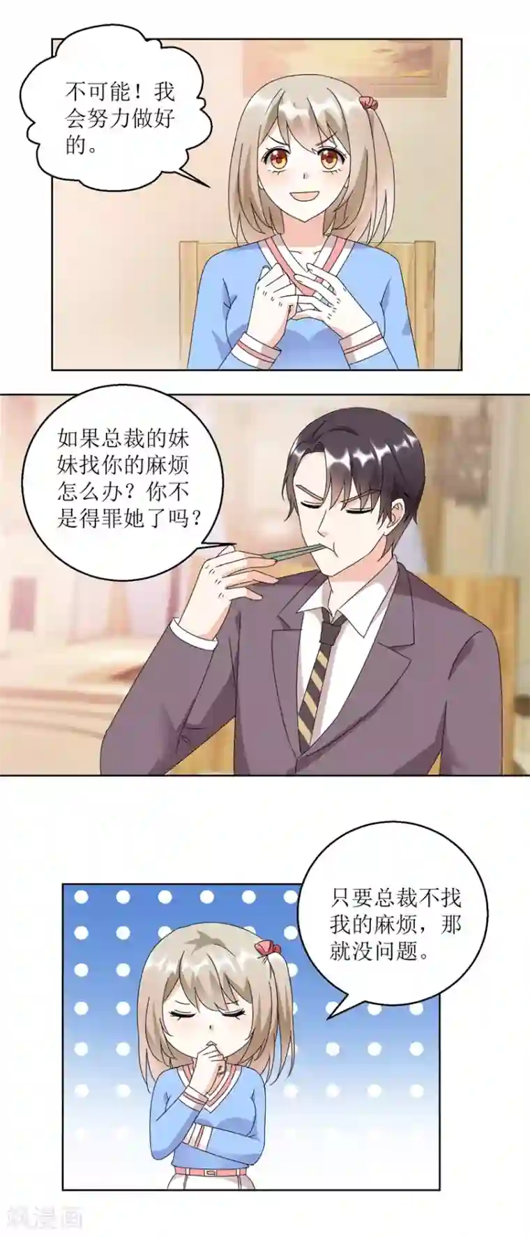 恋爱真香定律第30话 冷然落泪