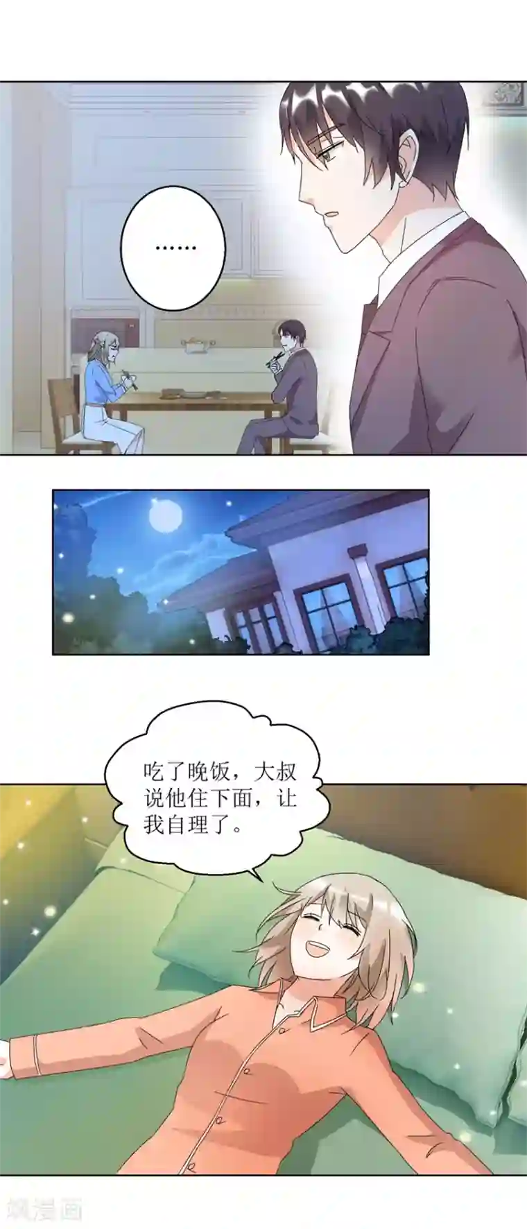 恋爱真香定律第30话 冷然落泪