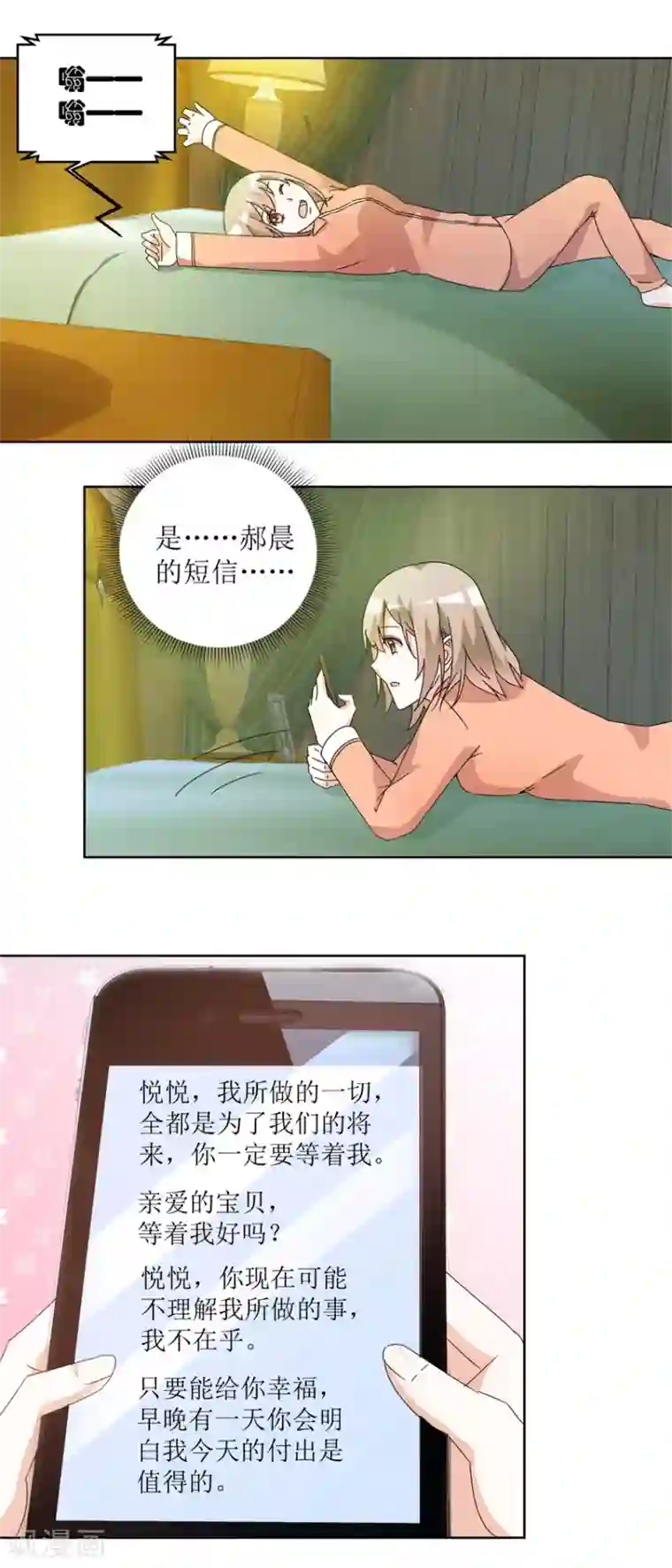 恋爱真香定律第30话 冷然落泪