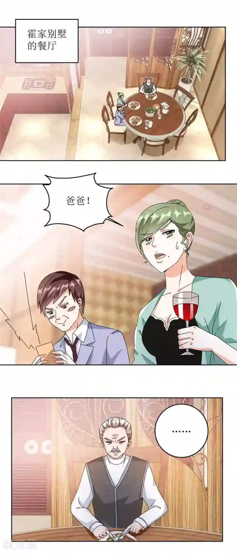 恋爱真香定律第30话 冷然落泪