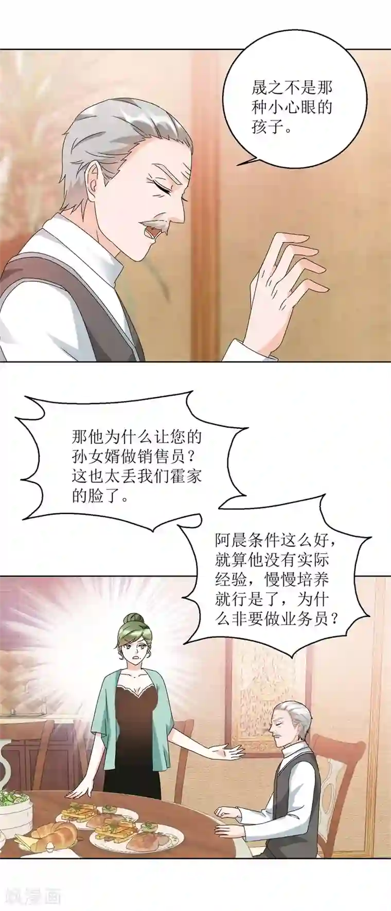 恋爱真香定律第30话 冷然落泪