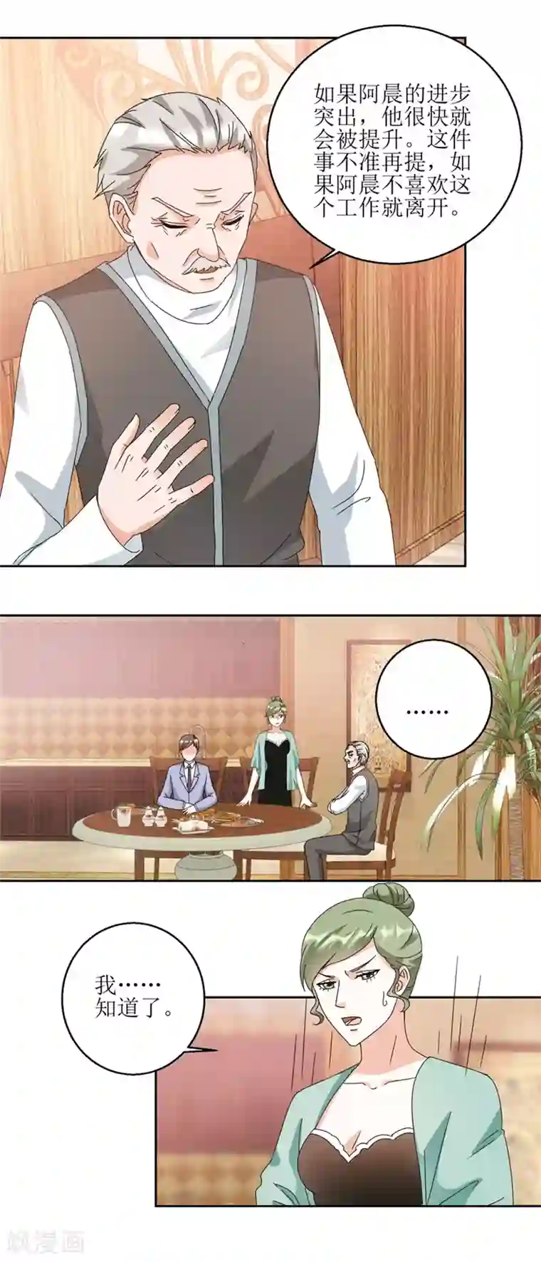 恋爱真香定律第31话 阴谋初现