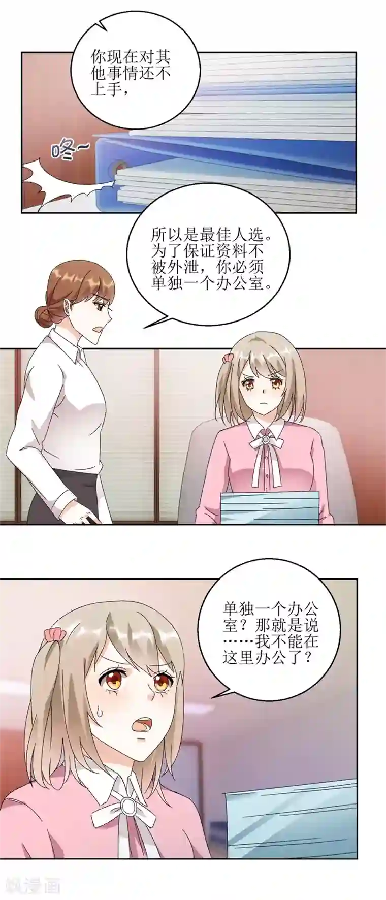 恋爱真香定律第31话 阴谋初现