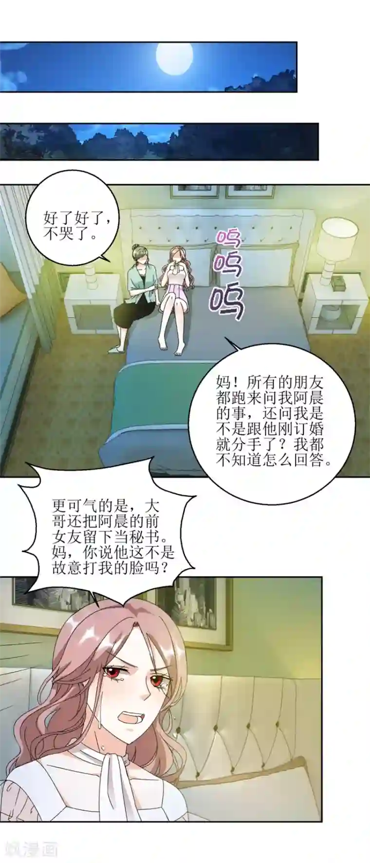 恋爱真香定律第31话 阴谋初现